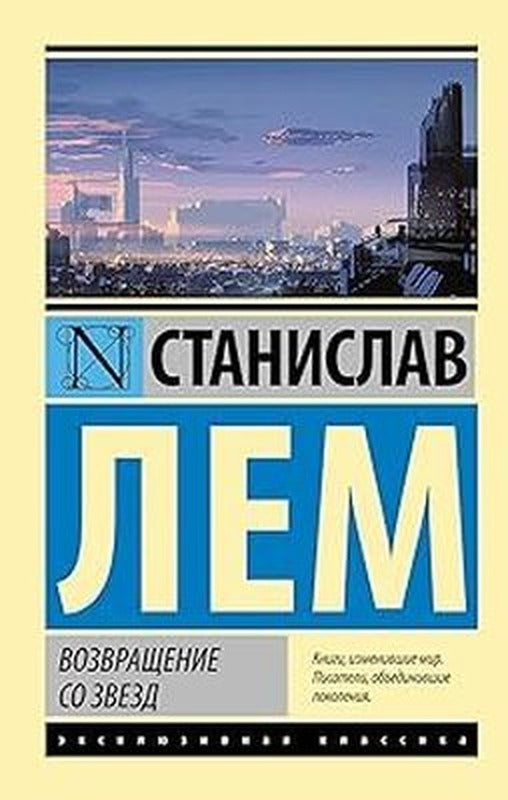 Возвращение со звезд - Yıldızlardan Dön | Ast