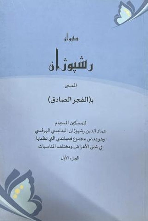 Diwana Reşpojan | Nubihar Yayınları (Ciltsiz)