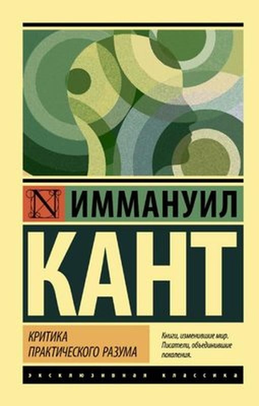 Критика практического разума - Pratik Zihnin Eleştirisi | Ast