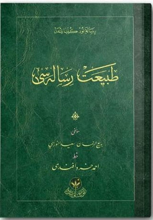 Tabiat Risalesi (Osmanlıca) | Altınbaşak Neşriyat (Ciltsiz)