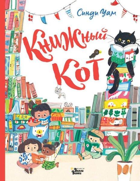 Knizhnyj Kot | ast (İnce Kapak)  - Resim 1