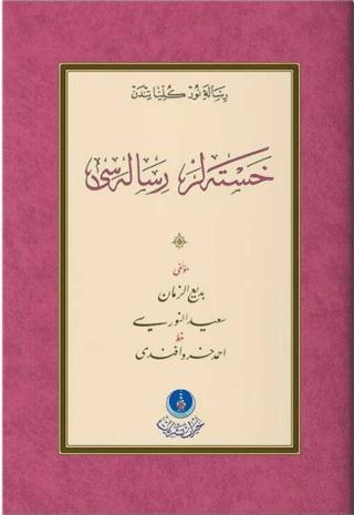 Hastalar Risalesi (Gölgeli - Yazı Eseri)