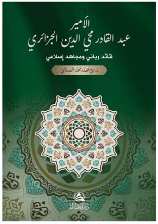 Al-Amir Abdulkadir Al-Cazairi | Asalet Yayınları (Ciltsiz)  - Resim 1