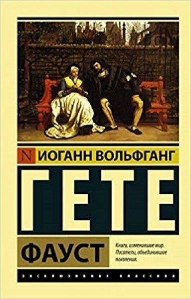 Faust | AST: Moskova (İnce Kapak)  - Resim 1