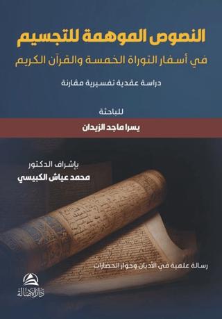 An-Nusus Al-Muhime li’t-Tacsim | Asalet Yayınları (Ciltli)  - Resim 1