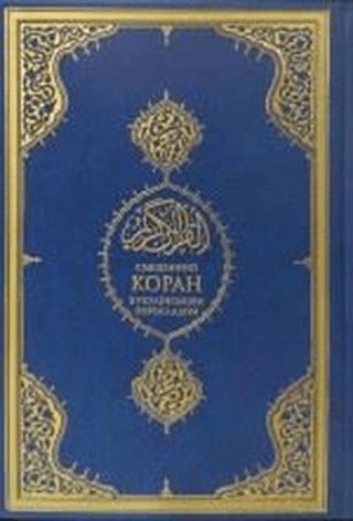 Kuranı Kerim ve Ukraynaca Meali | Diyanet İşleri Başkanlığı (Ciltsiz)  - Resim 1