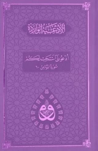 Dua (Evrâd-ı Şerîfe) Büyük Boy Arapça/Türkçe - Termo Kapak - Lila | Server Yayınları (Ciltsiz)  - Resim 1