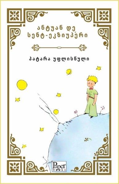 Patara Printsi - Küçük Prens - Gürcüce | Paper Books (İnce Kapak)  - Resim 1