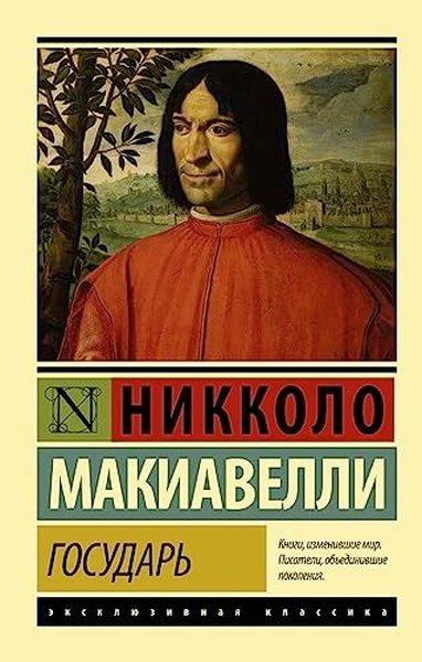 Gosudar. O voennom iskusstve | ast (İnce Kapak)  - Resim 1