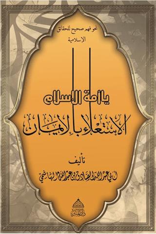 Ya Ümmetel İslam ! El-İsti’lau Bil İman