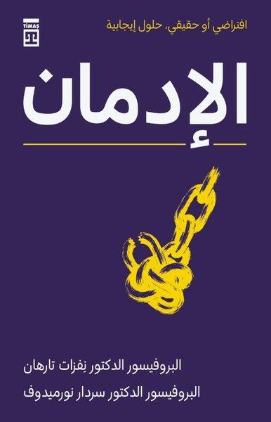 Bağımlılık Arapça-Arabic | Timaş Yayınları (İnce Kapak)  - Resim 1