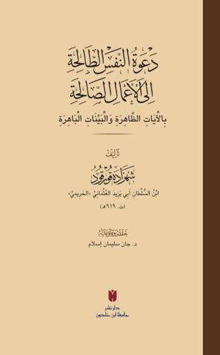 Da‘vetü’n-Nefsi’t-Taliha ila A‘mali’s-Saliha