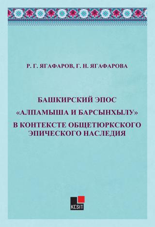 Bashkirskiy Epos Alpamışa İ Barsınxylu" V Kontekste Obşçetyurkskogo Epiçeskogo Naslediya" | Kesit Yayınları (Ciltsiz)  - Resim 1