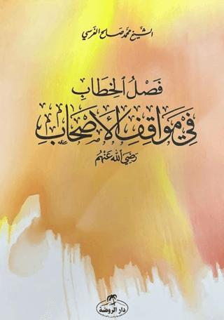 Faslu’l-Hitab fi Mevafiki’l-Eshab