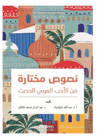 Nusus Muhtara Min Al-Adab Al-Arabi Al-Hadis | Akdem Yayınları (Ciltsiz)  - Resim 1