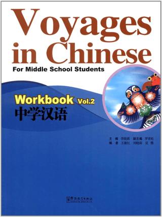Voyages in Chinese 2 Workbook - Gençler İçin Çince Alıştırma Kitabı (MP3 CD)