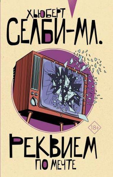 Rekviem po mechte | Ast (İnce Kapak)  - Resim 1