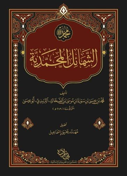Şemailün Muhammediyye - Arapça | Misvak Neşriyat (Ciltli)  - Resim 1