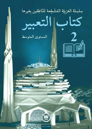 Kitabu’t-Ta’bir - 2