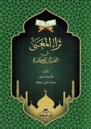 Sera’ul Mana fi’l Kur’an-i Kerim | Ravza Yayınları (Ciltsiz)  - Resim 1