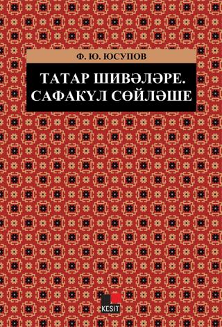 Tatar Şiveleri: Safakül Ağzı | Kesit Yayınları (Ciltsiz)  - Resim 1