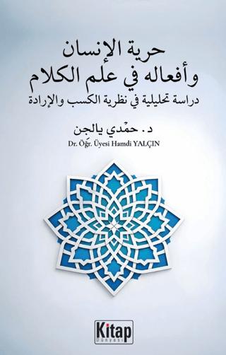Hürriyyetü’l İnsan ve Efâlühû Fî İlmil Kelâm Dirâse Tahlîliyye Fî Nazariyyetil Kesb Ve’l İrade
