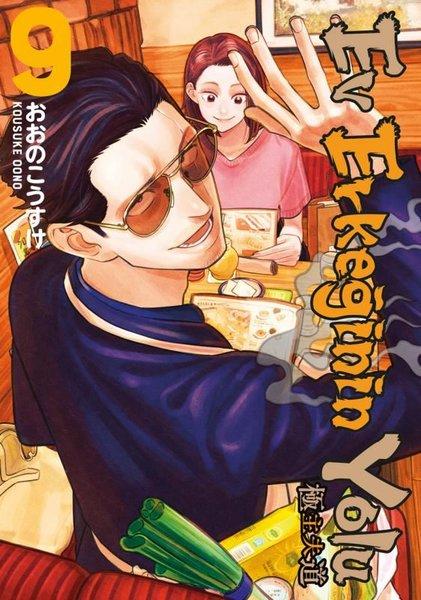 Ev Erkeğinin Yolu 9. Cilt | Gerekli Şeyler (İnce Kapak)  - Resim 1