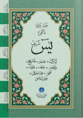 Çanta Boy Yasin-i Şerif Cüzü (Mealli, Büyük Yazılı - 2 Renkli) | Hayrat Neşriyat (Ciltli)  - Resim 1