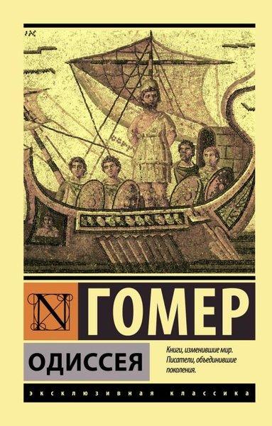 Odisseja | ast (İnce Kapak)  - Resim 1