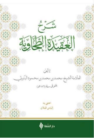 Şerhü'l-Akidetü't Tahavi (Baberti) | Şifa Yayınevi (Ciltsiz)  - Resim 1