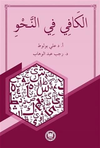 El-Kafi Fi'n-Nahv
