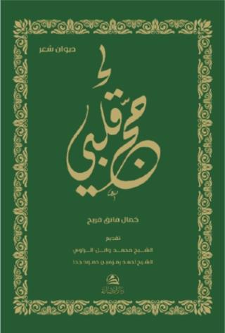 Hacca Kalbi (حجّ قلبي) | Asalet Yayınları (Ciltli)  - Resim 1