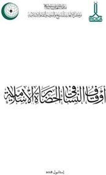 Women's Waqfs in Al - Quds Historical Study in The Light of The Registers of Tthe Sharia Court | IRCICA Yayınları (İnce Kapak)  - Resim 1