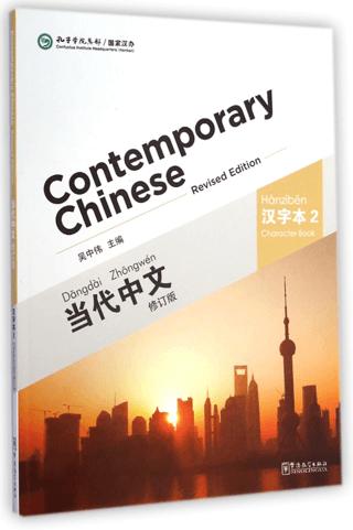 Contemporary Chinese 2 Character Book (revised) | Sinolingua (Ciltsiz)  - Resim 1