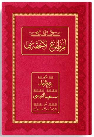 Orta Boy Emirdağ Lahikası 2 (Osmanlıca - Genişletilmiş Baskı) | Hayrat Neşriyat (Ciltsiz)  - Resim 1