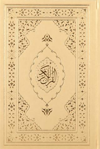 Kuranı Kerim Hafız Boy Termo Deri Gold | Türkiye Diyanet Vakfı Yayınları (Ciltsiz)  - Resim 1