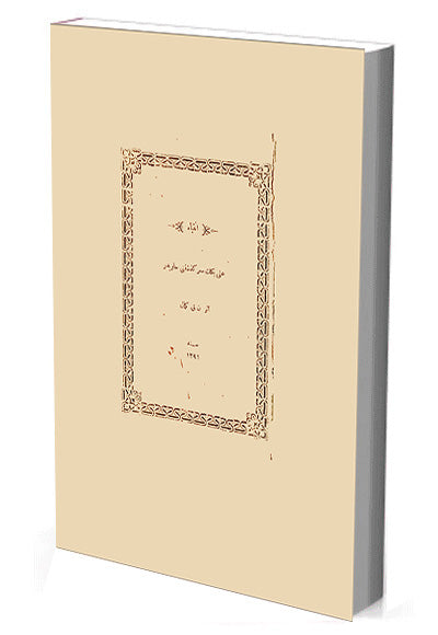 Gece Kitaplığı İntibah Osmanlıca - Namık Kemal kitap kapağı