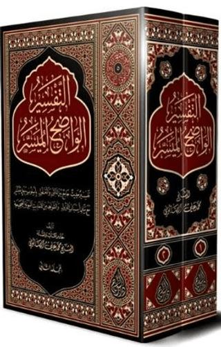 Et-Tefsîru'l-Vadıhu'l-Müyesser (2 Cilt Takım) Arapça