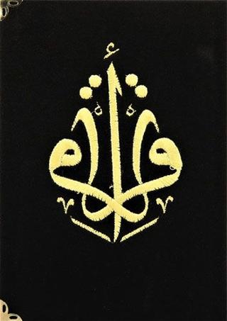 Kuranı Kerim Hafız Boy Kadife Nakışlı Siyah | Türkiye Diyanet Vakfı Yayınları (Ciltli)  - Resim 1