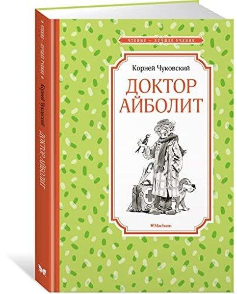 Доктор Айболит | Abc Yayınevi (İnce Kapak)  - Resim 1