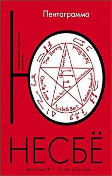 Pentagramma(Pentagram) | AST: Moskova (İnce Kapak)  - Resim 1