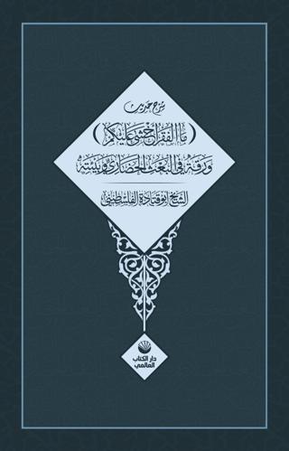 Şerhu Hadisi Mal Fakru Ahşa Aleykum | Küresel Kitap (Ciltsiz)  - Resim 1