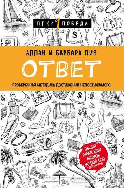 Otvet. Proverennaja Metodika Dostizhenija Nedostizhimogo | mPs1PobNov (İnce Kapak)  - Resim 1