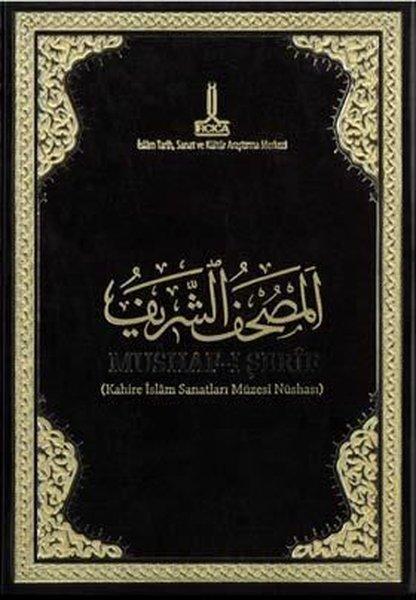 Mushaf - ı Şerif: Kahire İslam Sanatları Müzesi Nüshası | IRCICA Yayınları (Ciltli)  - Resim 1