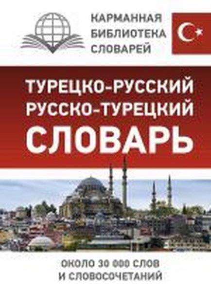 Turetsko-Russkij Russko-Turetskij Slovar | ACT Books (Ciltli)  - Resim 1