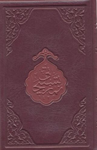 Namaz Tesbihatı (Çanta Boy)