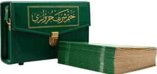 Cami Boy Hatmi Şerif 30 Cüz Kur'an-ı Kerim | Hayrat Neşriyat (Ciltli)  - Resim 1