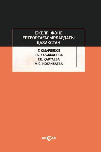 Ejelgi Jene Erte Orta Ğasırladağı Kazakstan | Akçağ Yayınları (İnce Kapak)  - Resim 1