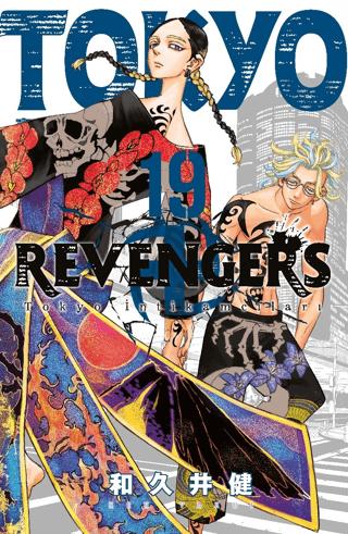 Tokyo Revengers 19. Cilt | Gerekli Şeyler Yayıncılık (Ciltsiz)  - Resim 1
