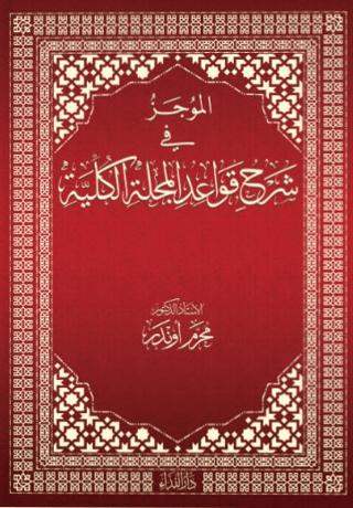 El-mucez Fi Şerhi Kavadi’l Mecelleti’l Külliyye | Nida Yayıncılık (Ciltli)  - Resim 1